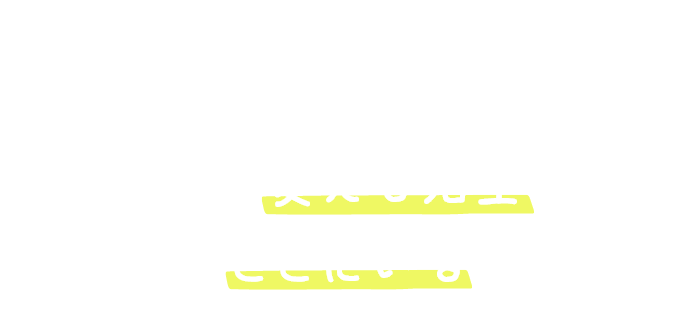 ユリウスの家庭教師　あなたを変える先生がここにいる